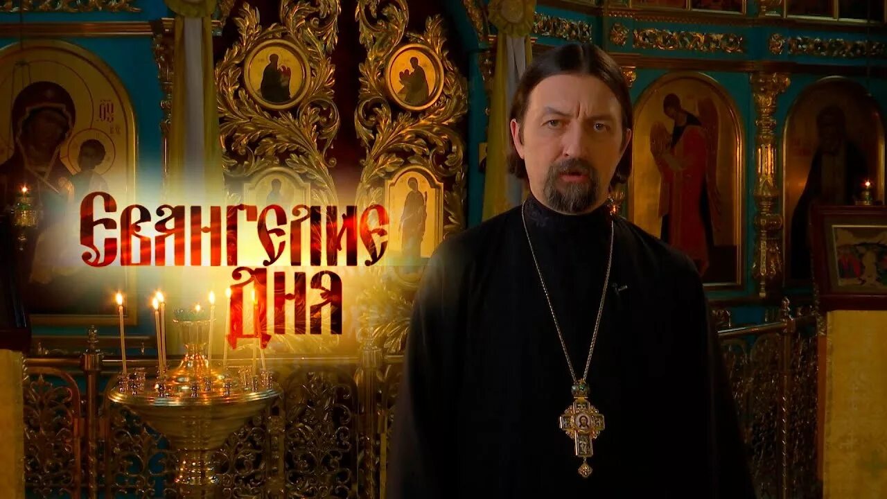 Храм святителя василия великого андрей ткачев. Читаем евангелие вместе с церковью сегодня. Евангелие дня на сегодня телеканал союз. Евангелие на 20 ноября 2022. Читаем евангелие союз.
