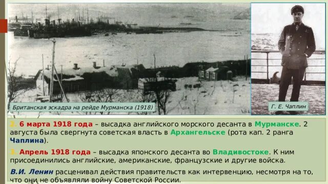 Англичане в Мурманске 1918. Высадка в Архангельске 1918. Март 1918 года Мурманск. Высадка англичан в Мурманске. Высадка в мурманске