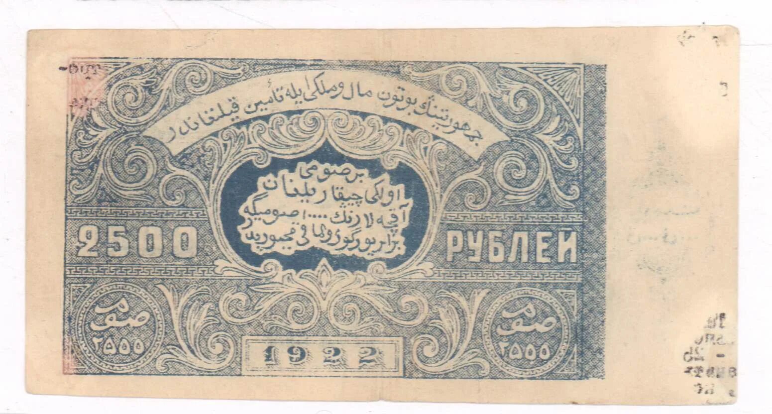 Деньги 2500. 2500 рублей. бухара 5 рублей 1922. 2500 рублей банкнота. 500 рублей 1922 года.