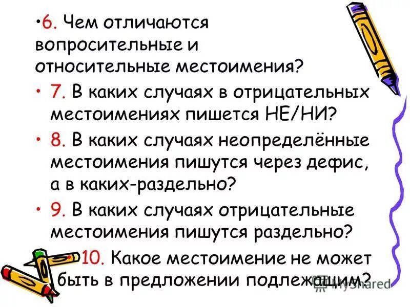 не с отрицательным местоимением пишется раздельно если. не с отрицательным местоимением пишется раздельно если. не с отрицательным местоимением пишется раздельно если. не с отрицательным местоимением пишется раздельно если. не с отрицательным местоимением пишется раздельно если.