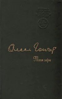Твоя заря