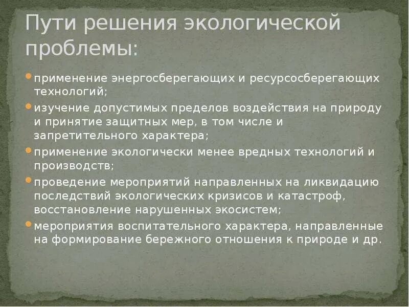 Пути решения экологических проблем. Решение проблем экологии. Пути решения проблем Урала. Способы решения экологических проблем.