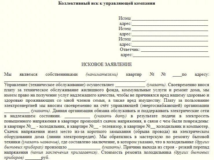 Защита по иску российского. Коллективное исковое заявление в суд. Коллективное исковое заявление образец. Коллективный иск в суд образец. Образец коллективного искового заявления.