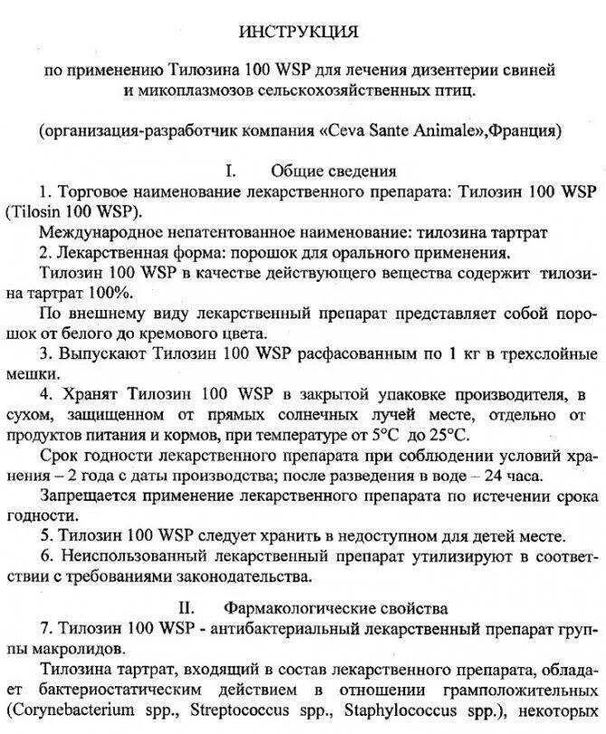 Тилозин для птицы инструкция по применению. Тилозин 50 антибиотик, 50 мл. препарат для ветеринарии тилозин 50. тилозин 200. тилозин 50 дозировка.