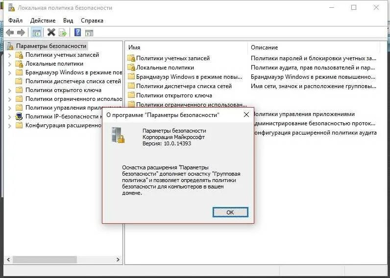 Windows локальная политика. Локальная политика Windows. Локальная групповая политика Windows. Групповые политики безопасности Windows. Групповые политики Windows 10.