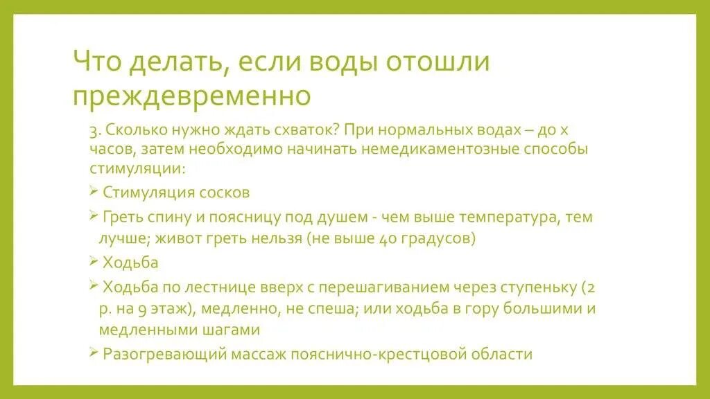 Схватки после пробки. Что делать если отошли воды. Что делать если воды отошли дома. Количество вод отходящих перед родами.