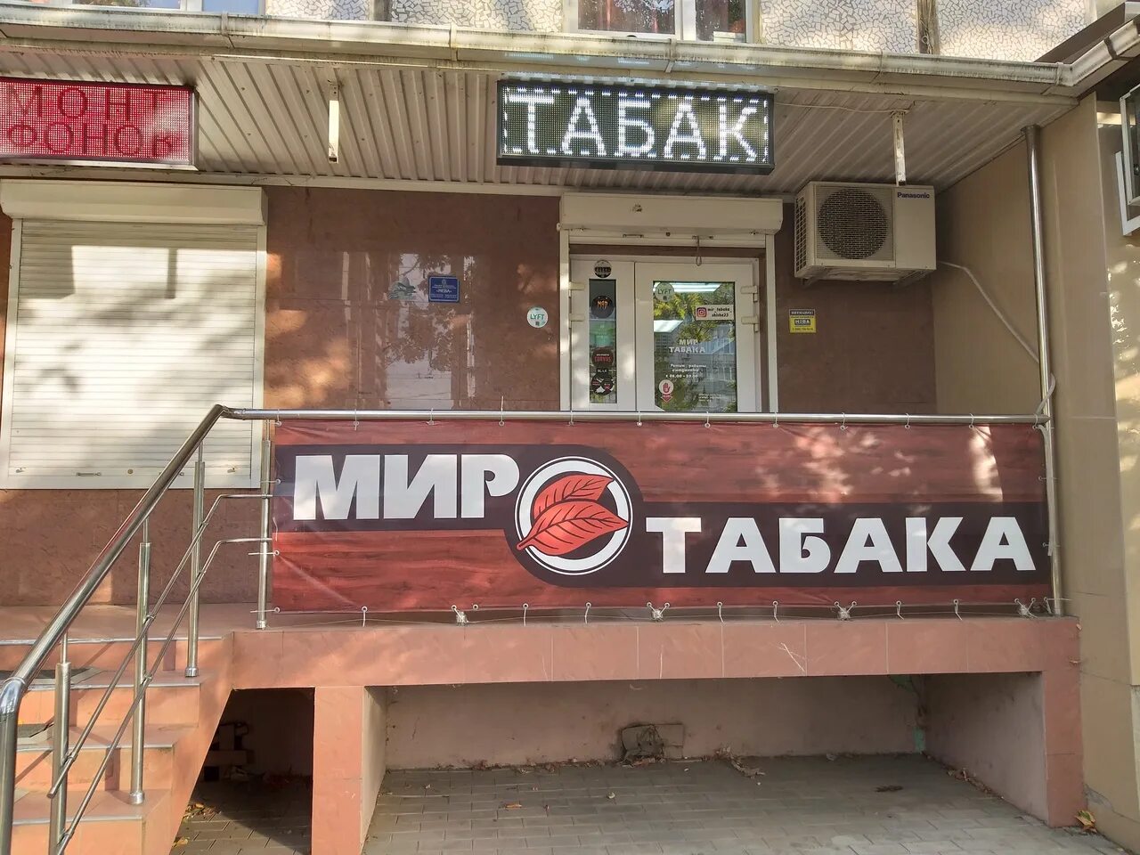 Мир табака. Мир табака магазин. Табачный мир интернет магазин. Мир табака Ленинградское шоссе д 19.