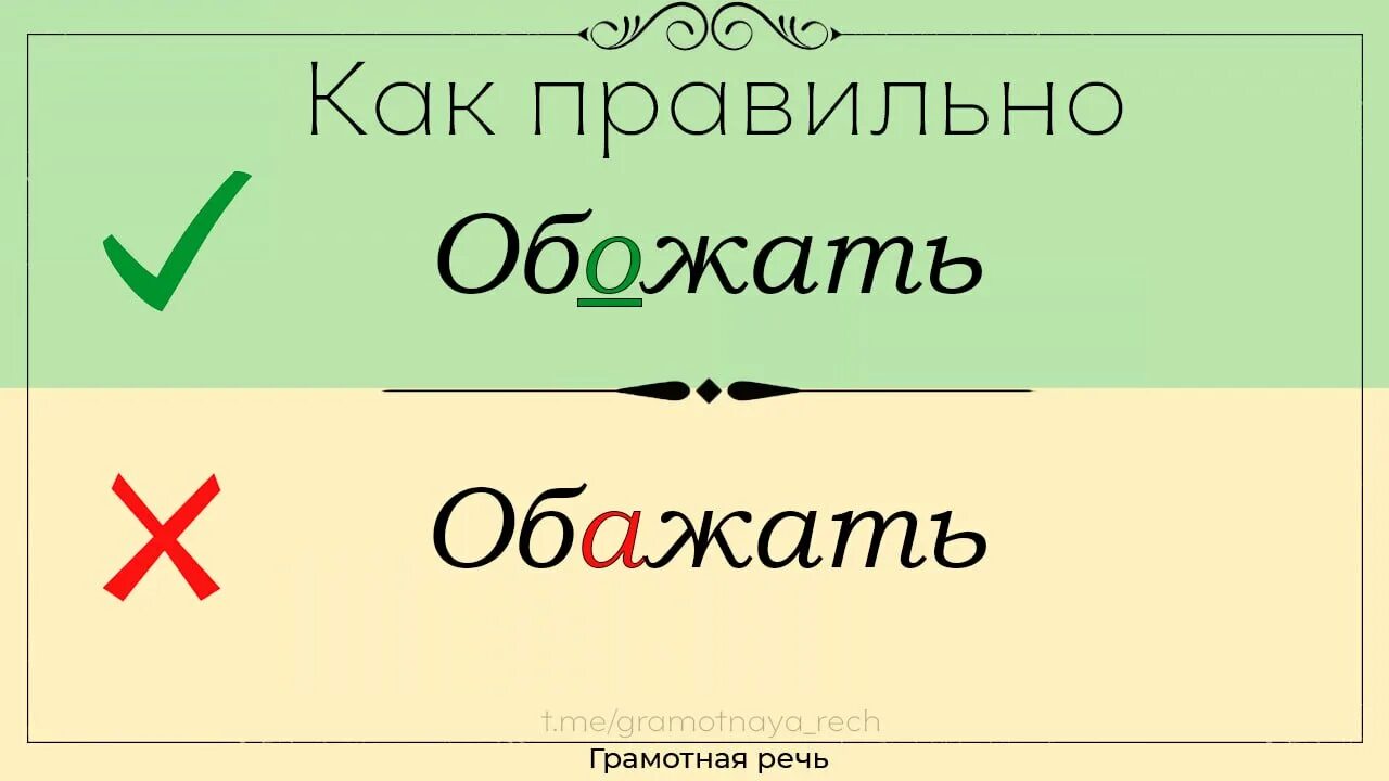 Как писать обожаю или обажаю. Обожаю или обажаю как правильно словарь. Как писать обожаю. Обожаю или обажаю как правильно словарь. Как пишется слово обожаю.