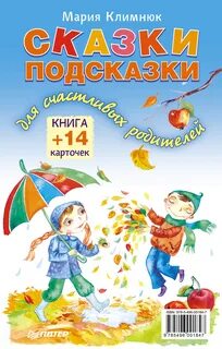 Сказки подсказки