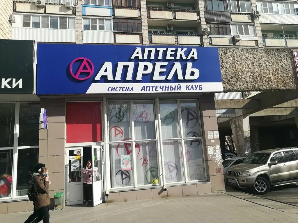 Г волгоград аптека