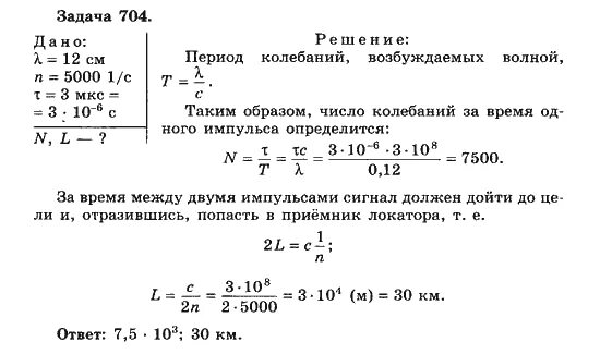 Парфентьев сборник физика 10 11. Физика 10 класс Парфентьева гдз. Парфентьева сборник задач по физике 10 гдз. Число колебаний в одном импульсе. Гдз Парфентьева 10-11 класс задачник физика.