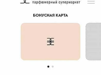 Бонусы на карту золотого яблока