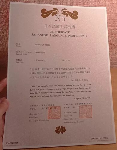 Нихонго нореку сикэн. Сертификат Нихонго норёку сикэн. Сертификат по японскому языку. Сертификат японский язык. Экзамен Нихонго норёку сикэн.