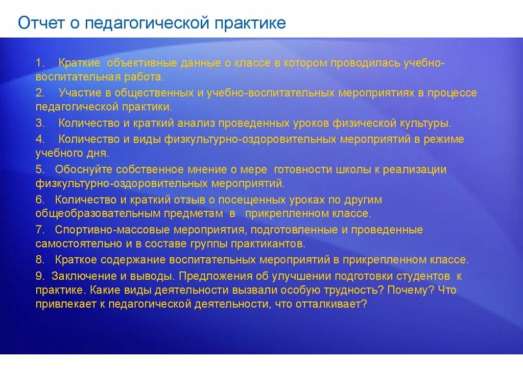 И практикой в данной области. Выводы о результатах педагогической практики. Отчет о педагогической практике. Выводы по педагогической практике в школе. Отчет по педагогическойтпрактики.