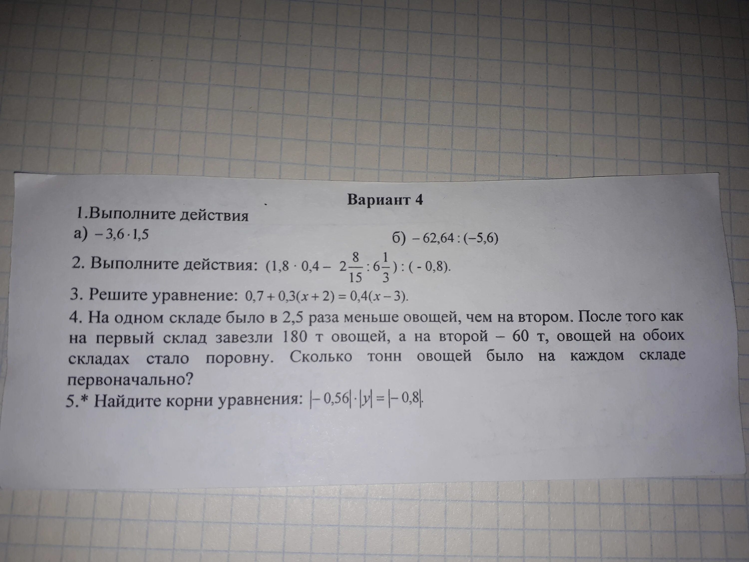 60 в 6 раз меньше. На складе было 5 тонн овощей. Вариант 1 на одном складе было в 2,5 раза меньше. На одном складе было в 1 2 раза меньше овощей чем на втором после того. В магазин завезли 540 огурцов\.