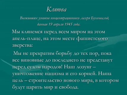 Доверенное клятва