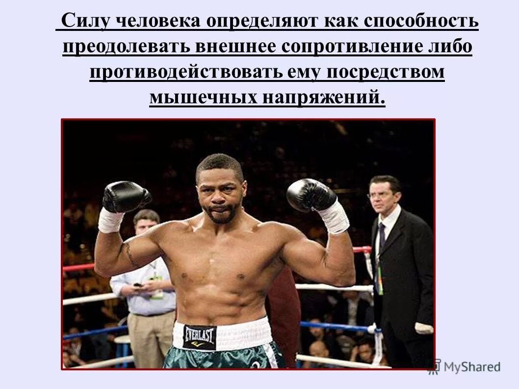 Физическое качество сила. Способности человека классификация. Способности в физической культуре. Силу определяют как способность. Физическое качество сила.