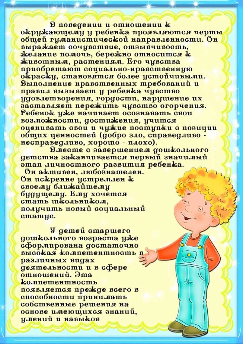 Характеристика возраста 6-7 лет. Возрастные особенности детей 6-7 лет по ФГОС кратко. Возрастные особенности детей 6-7 лет консультация для родителей. Консультация в детском саду возрастные особенности детей 6-7 лет. Характеристика на дошкольника подготовительной группы