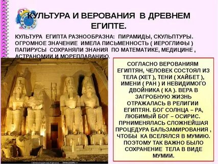Согласно верованиям