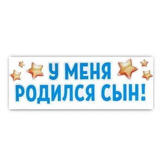 Почему родить сына