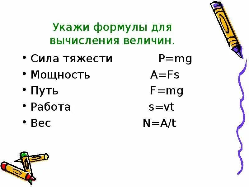 7 класс работа и мощность ответы. Формула работы и мощности. Механическая работа задания. Механическая мощность задачи. Задачи на работу и мощность.