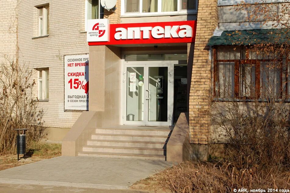 известные аптеки. аптека центр города. центральная аптека астрахань. аптека. аптека в городе.