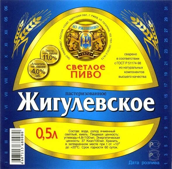 Beer 1.20 1. Пиво Жигулевское 1.5 крепость. 1.5 Жигулевское пиво Жигулевское. Пиво Жигулевское 1.5 литра крепость. Пиво Жигулевское 1.3.