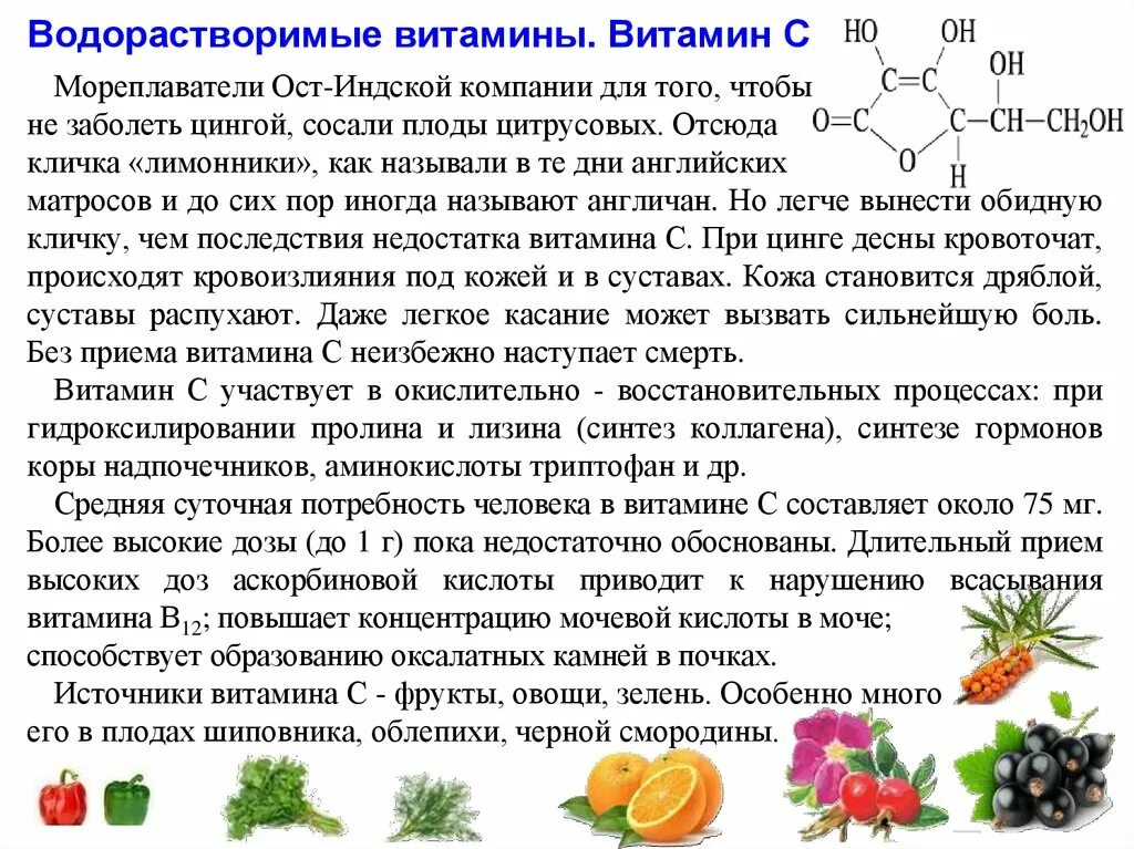 Водорастворимые витамины витамины. 4. Водорастворимые витамины. Водорастаоримые витпминв. Витамин водо росворимие.. К водорастворимым витаминам относят