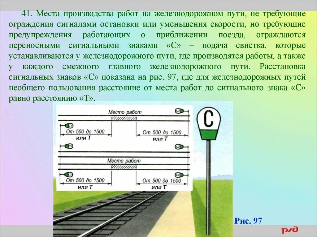 Сигнальные знаки ограждения места производства работ. Сигналы ограждения на Железнодорожном транспорте. Сигналы ограждения на Железнодорожном транспорте СДО. Переносные сигналы ограждения на Железнодорожном транспорте.. Подача видимых сигналов