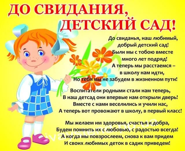Поздравление малышей на выпускном