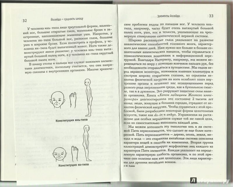Токуиро намикоши шиацу японская терапия надавливанием пальцами. Шиацу книга. Шиацу книга. Токуиро намикоши. Намикоши массаж.