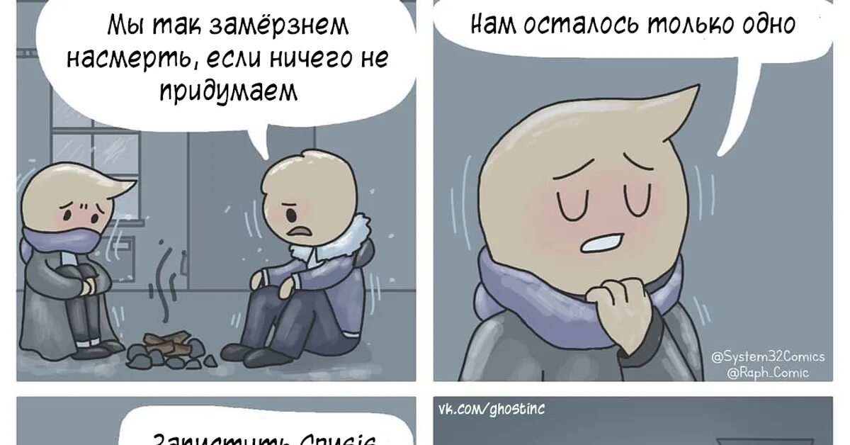 Чтобы еще нам придумать. System32 комиксы. System32 Comics. Комикс андроид нехватает памяти. Комикс система прогнила.