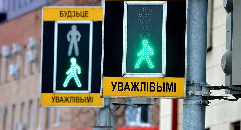 Работа в минске в светофоре. Светофоры в минске. светофоры в белоруссии. светофор вывеска. светофоры с кнопкой для пешеходов в киеве.