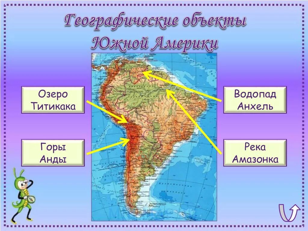 В какой стране расположены анды. Водопад Анхель на карте Южной Америки. Географические объекты Южной Америки Анхель. Анхель на физической карте Южной Америки. Водопад Анхель на карте.