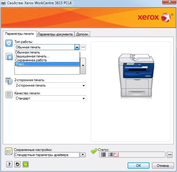 Сканирование по сети xerox. Принтер xerox 3615. кнопка сканирования на принтере xerox workcentre. характеристика мфу xerox. принтер pcl6.