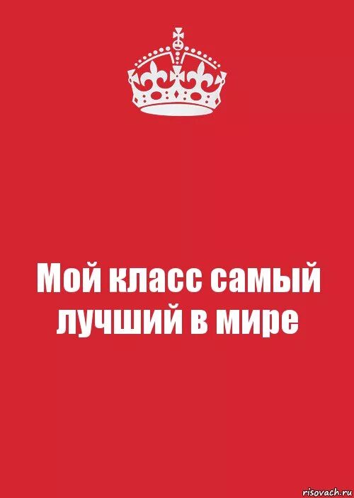 Почему а класс лучше. Самый лучший класс. 5 класс самый лучший. мой класс самый лучший. наш класс лучший.