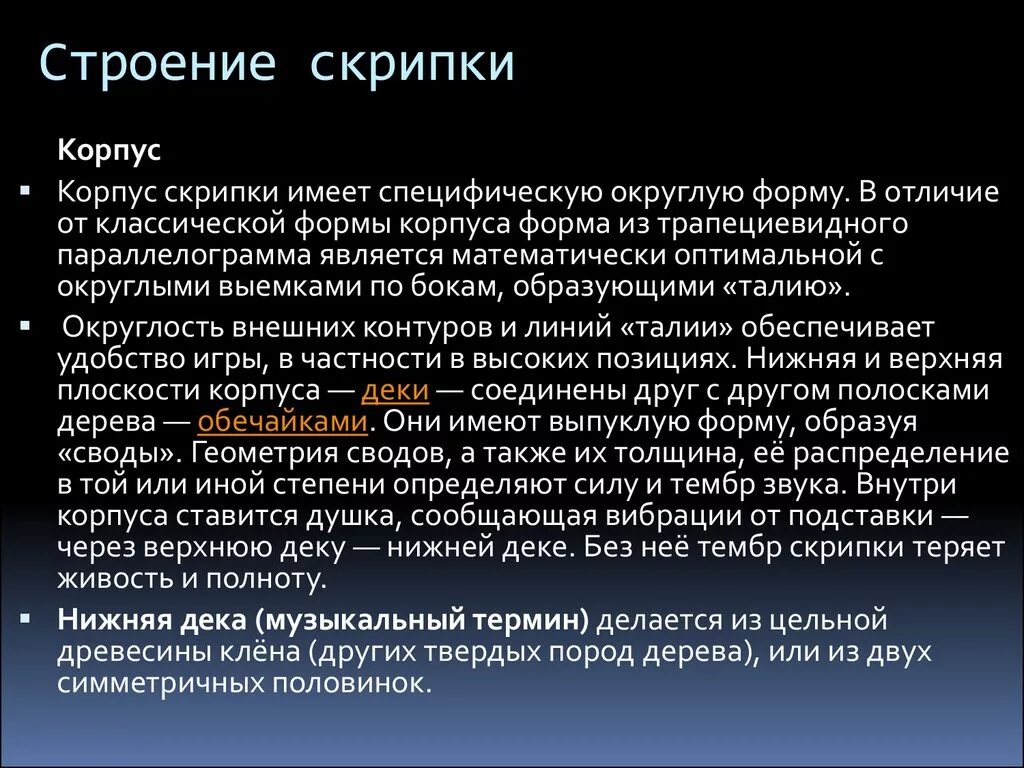 История создания скрипки кратко 5 класс. История создания скрипки. История создания скрипки 3 класс. История создания скрипки кратко.