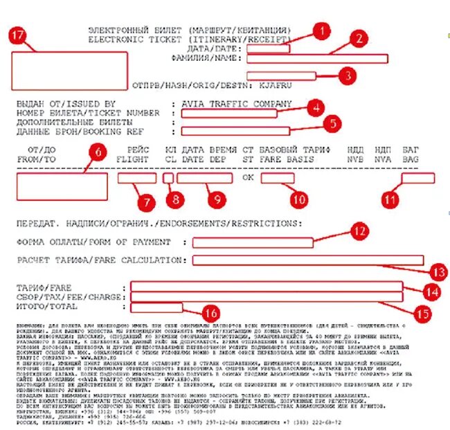 Что значит 1 км в авиабилете. Номер места в электронном билете на самолет. Где указан номер билета на самолет в электронном билете. Где в электронном билете указан номер рейса. Где написан номер билета на электронном билете.
