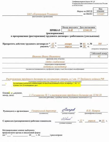 Удержание за отпуск при увольнении. Приказ о выплате неиспользованного отпуска при увольнении. Компенсация за неиспользованный отпуск при увольнении приказ. Приказ на увольнение с компенсацией отпуска. В приказе об увольнении компенсация за неиспользованный отпуск.