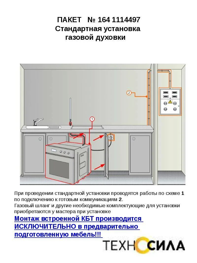 Подключение газовых духовых шкафов. Схема подключения установка газовой варочной панели. Схема подсоединения варочной панели и духового шкафа газовых. Схема подключения газовой панели и духового шкафа. Как установить духовой шкаф электрический.