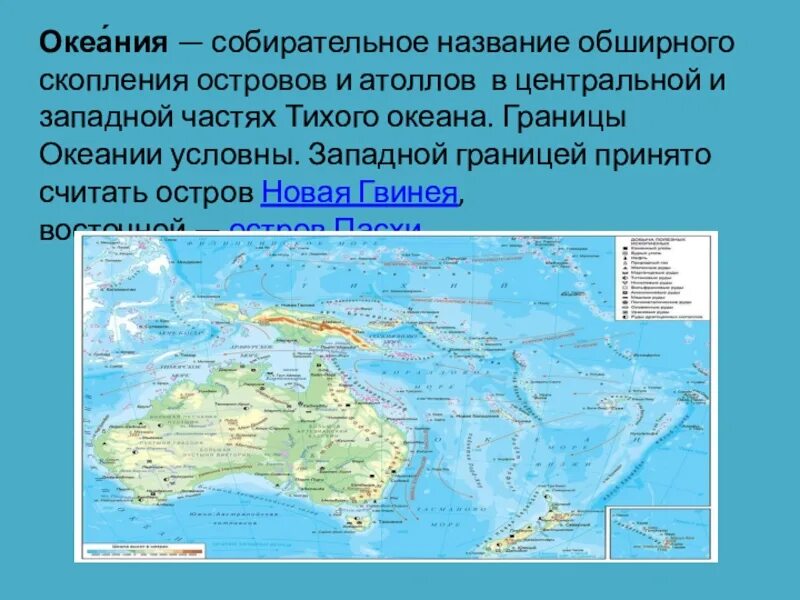 План океании. Географическая характеристика Океании. Конспект на тему Океания. Океания презентация. Презентация на тему Океания.