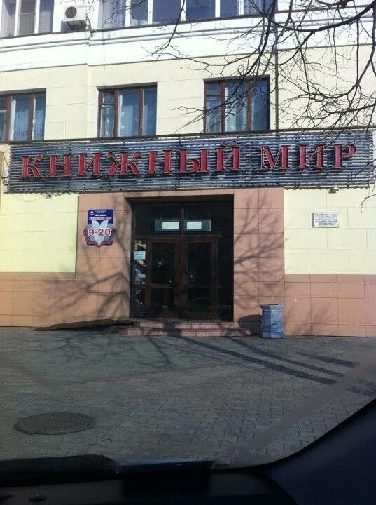 Пушкина, 56, хабаровск фото. Книжный краснотурьинск. Краснотурьинск книжный магазин карпинского. Книжный мир хабаровск. Карпинского 16 краснотурьинск.