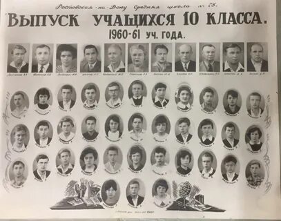 Одноклассников 1961 года