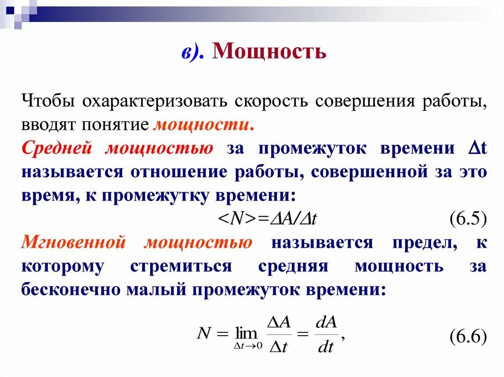 Тема работа мощность энергия. Работа и мощность. Работа мощность энергия. Связь работы и мощности. Работа силы мощность.