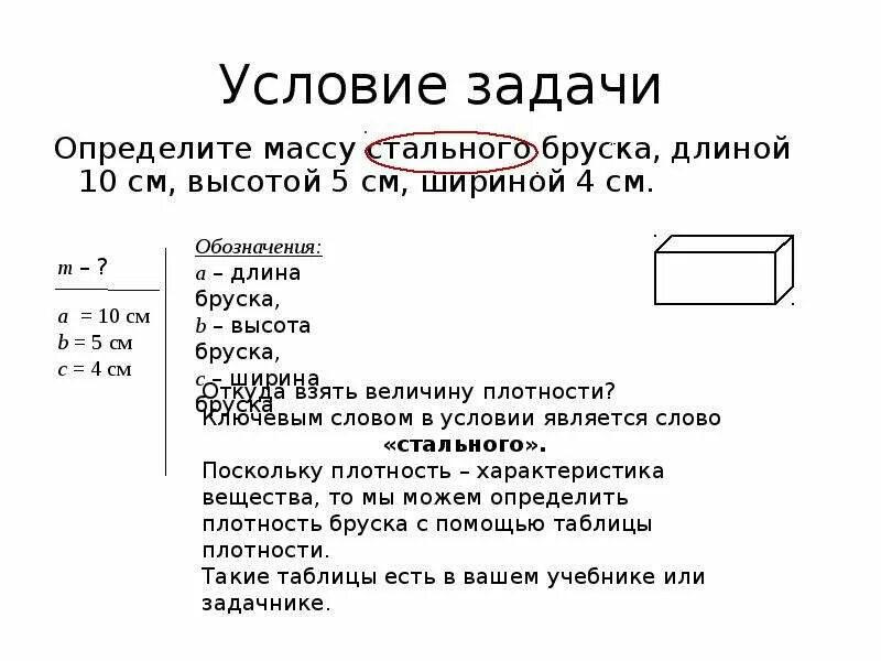 Масса стального бруска. Определите вес бруска. Вес бруска стального. Как определить массу бруска.