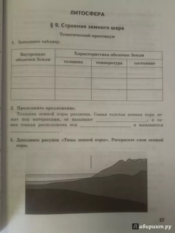 География 6 класс тетрадь домогацких. Практикум по географии 6 класс. География Волгоградской области практикум Болотникова 6 класс. Тетрадь практикум география 6 класс Болотникова. Практикум по географии 8 класс.