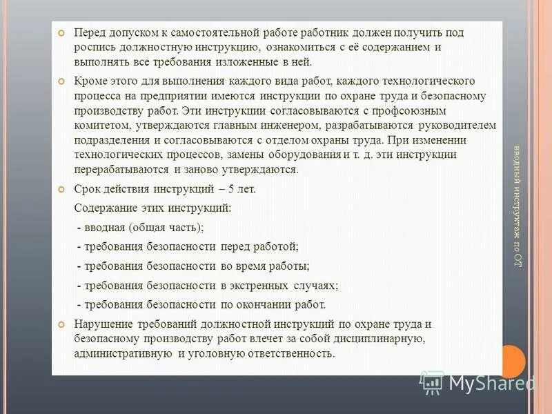 Нужно получить допуск. Порядок допуска к самостоятельной работе охрана труда. Порядок допуска работника к самостоятельной работе по охране. Допуск к самостоятельной работе работников по охране труда. Кто допускается к самостоятельной работе.