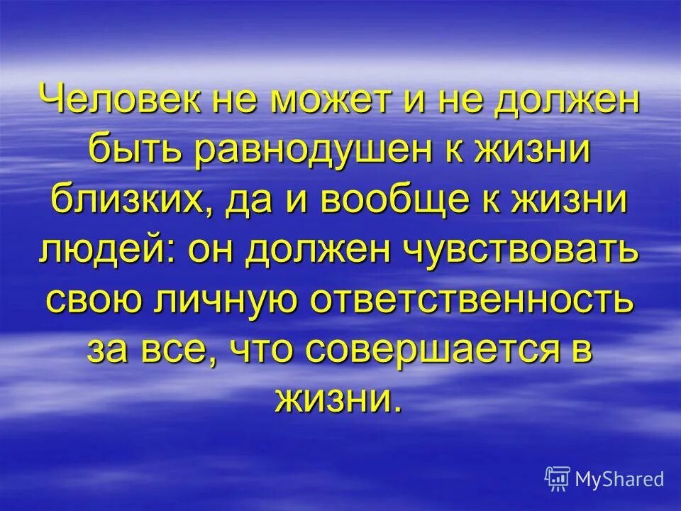 Почему бывшая равнодушна. Равнодушие к близким людям. Почему нельзя быть равнодушным. Почему нельзя быть равнодушным 4 класс. Пример равнодушного человека.