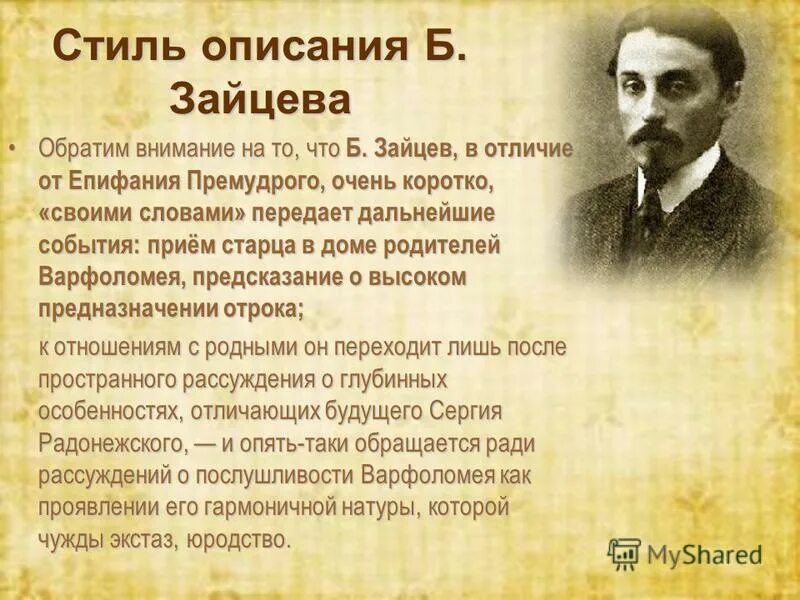 Жизнь и творчество Зайцева кратко. Краткая биография б Зайцева. : Б.К. Зайцев презентация.