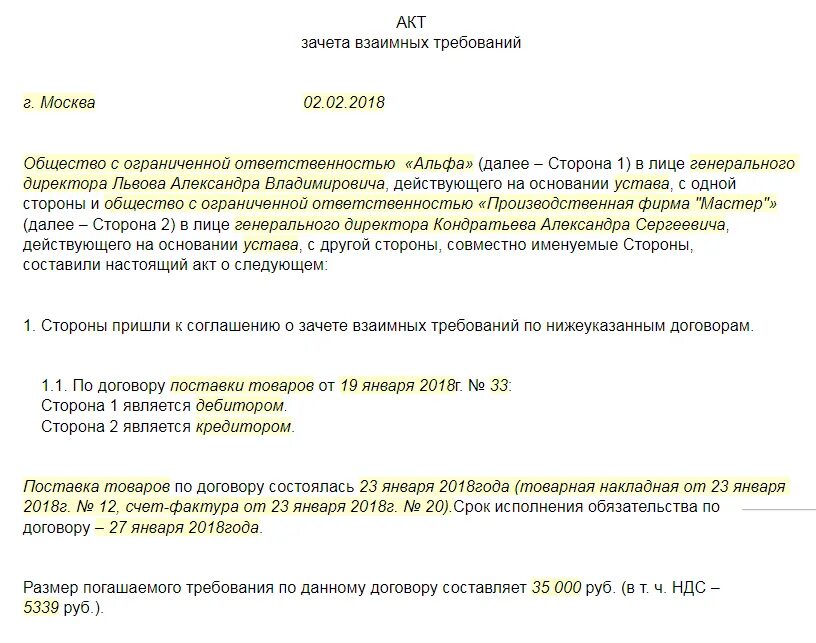 Акт взаимозачета между организациями. Соглашение о взаимозачете взаимных требований. Акт о зачете взаимных требований образец. Соглашение о зачете взаимных требований образец.